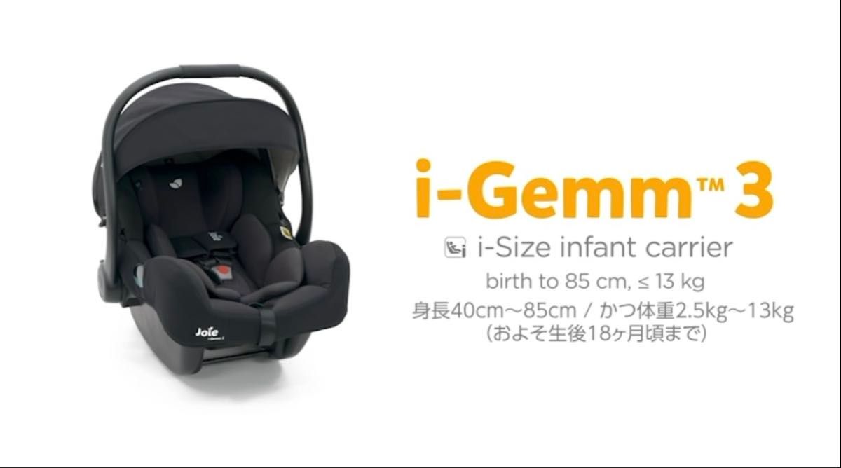 Joie チャイルドシート gemm ＋ i AnchorFIX 取扱説明書｜Yahoo!フリマ