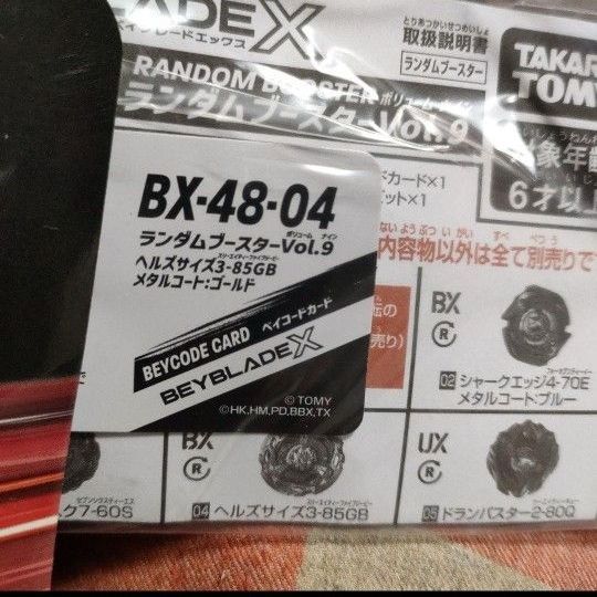 ヘルズサイズ3-85GB ベイコード未使用 ベイブレードX メタルコート