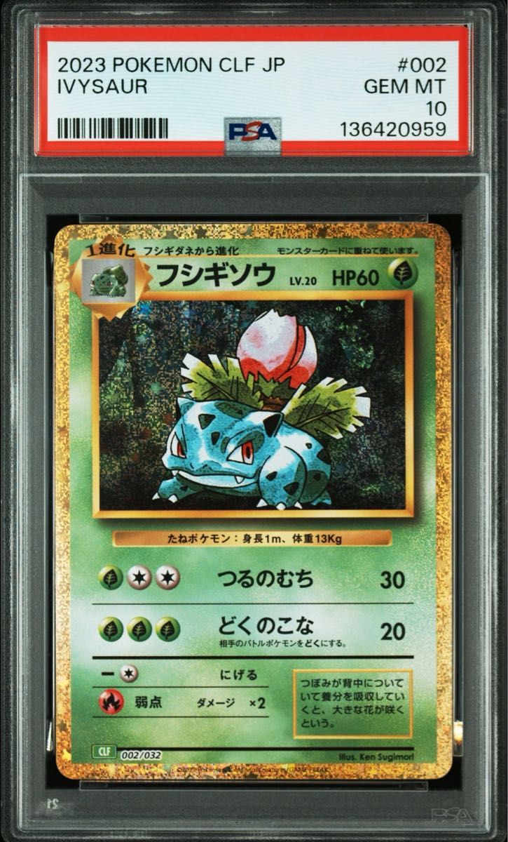 All PSA10 初代 御三家 リザードン フシギバナ カメックス 進化ライン