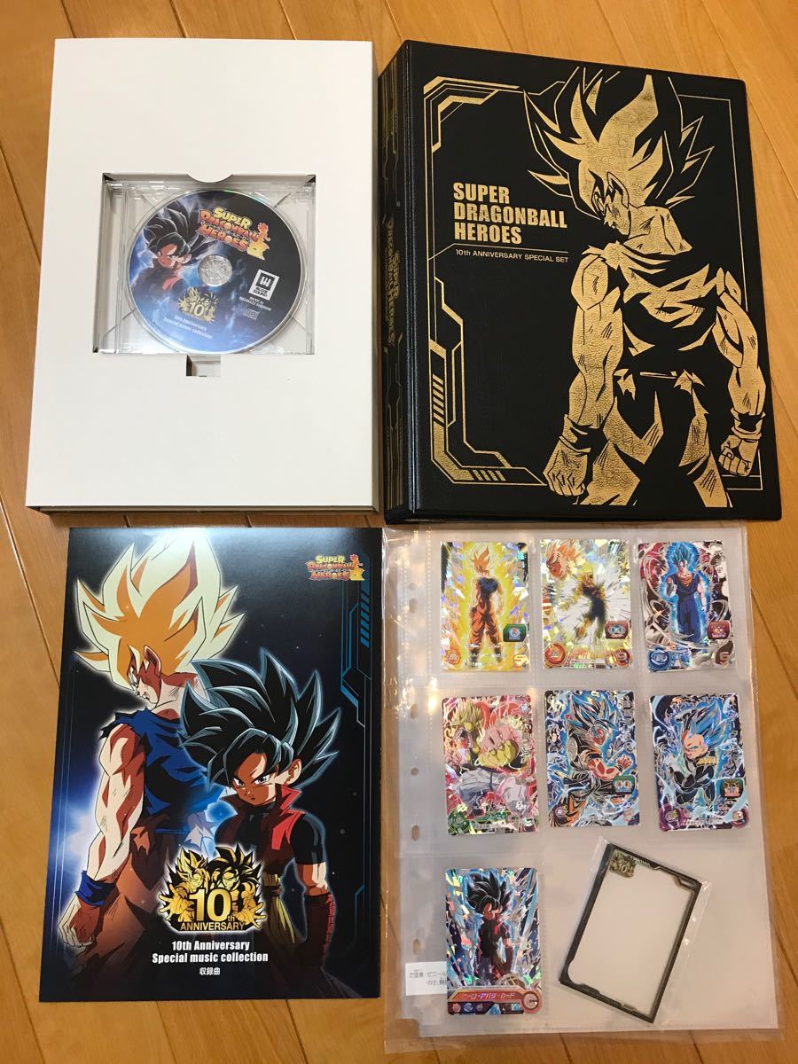 スーパードラゴンボールヒーローズ 10thアニバーサリースペシャル