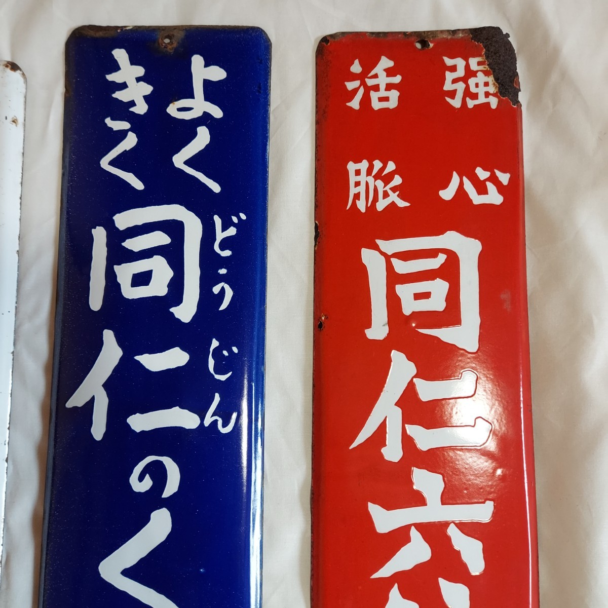 ハッピーミシン 琺瑯看板 ホーロー看板 店頭看板 昭和レトロ 当時の