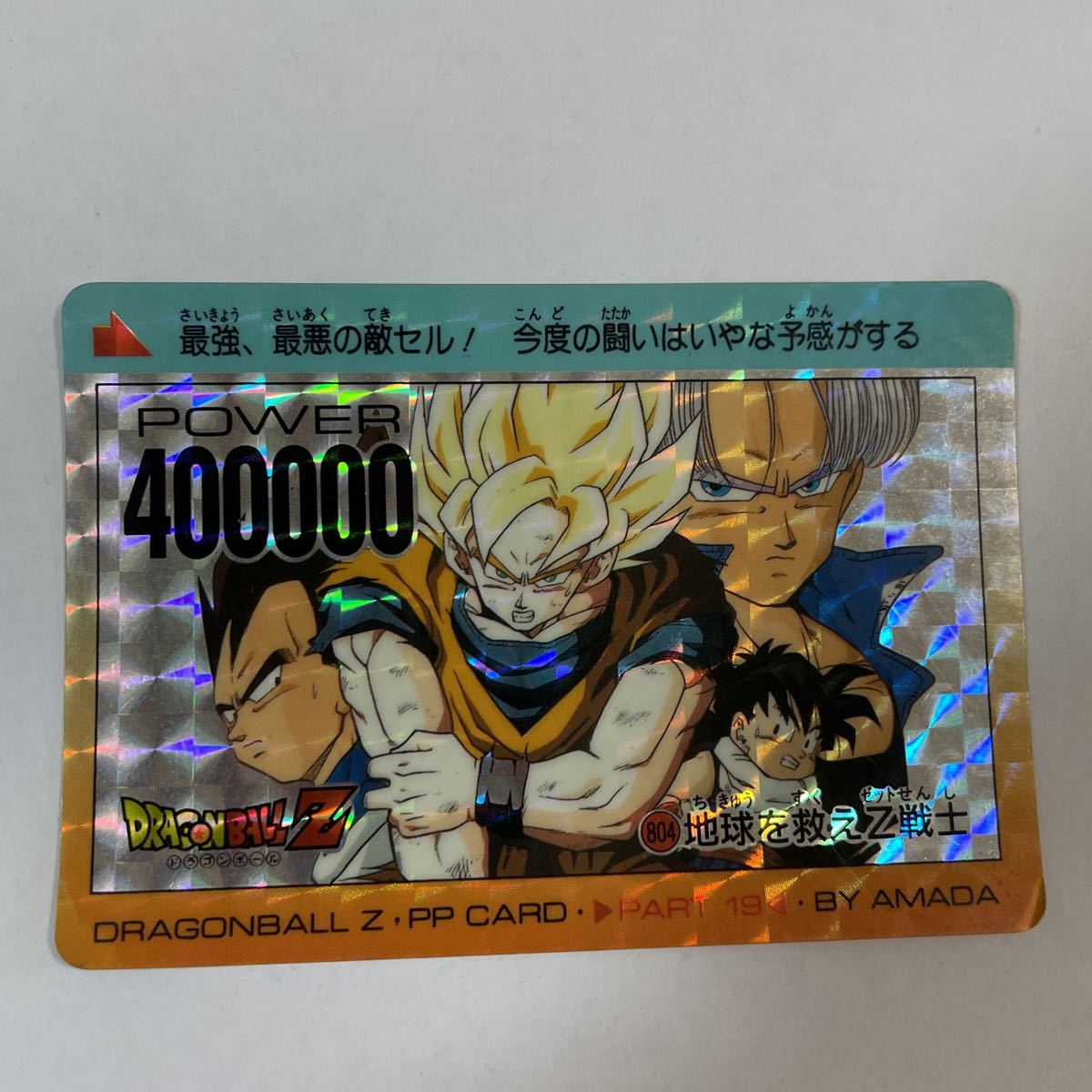 ドラゴンボール ミニカード PPカード ブルマ 孫悟空 アマダ キラ