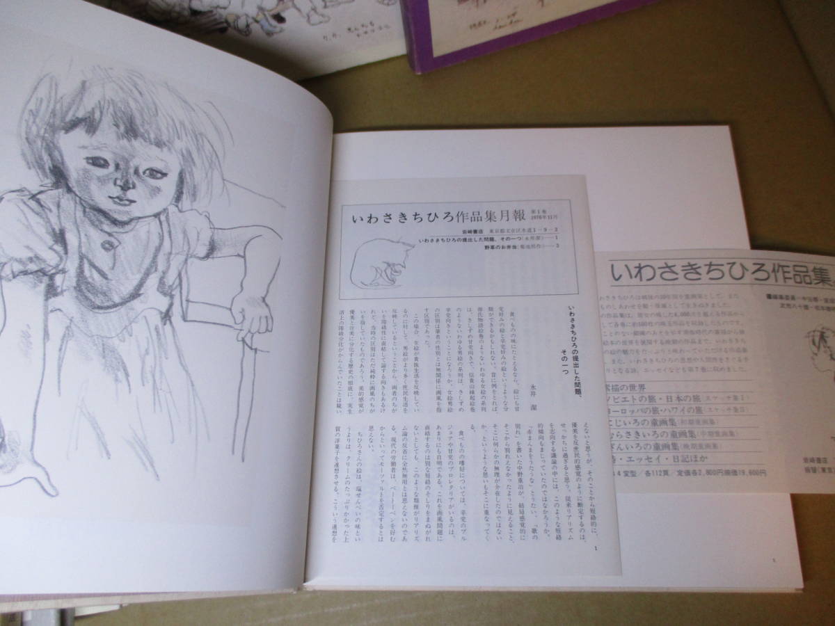 値下げしました】いわさきちひろ作品集 全7巻 値下げしました