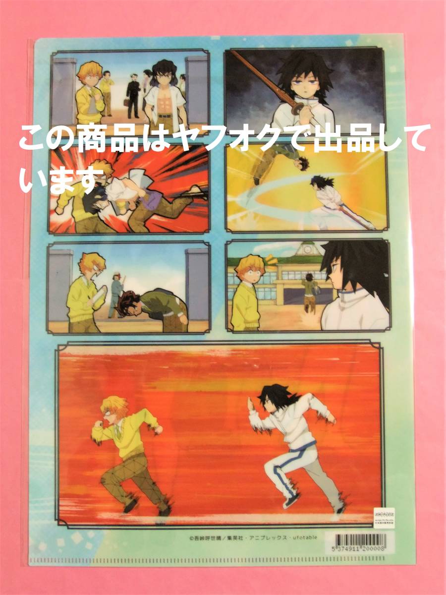 鬼滅の刃 ufotable cafe キメツ学園 クリアファイル マチアソビカフェ