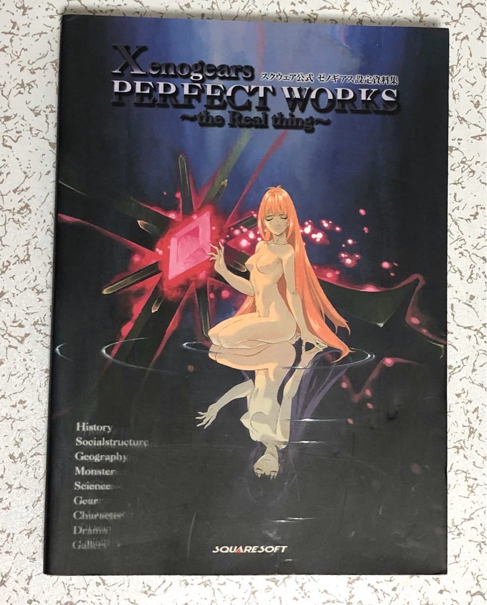 Xenogears PERFECT WORKS the Real