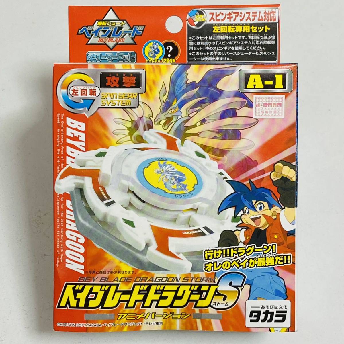 ス*野様 未開封品 爆転シュートベイブレード 3種類 楽天市場