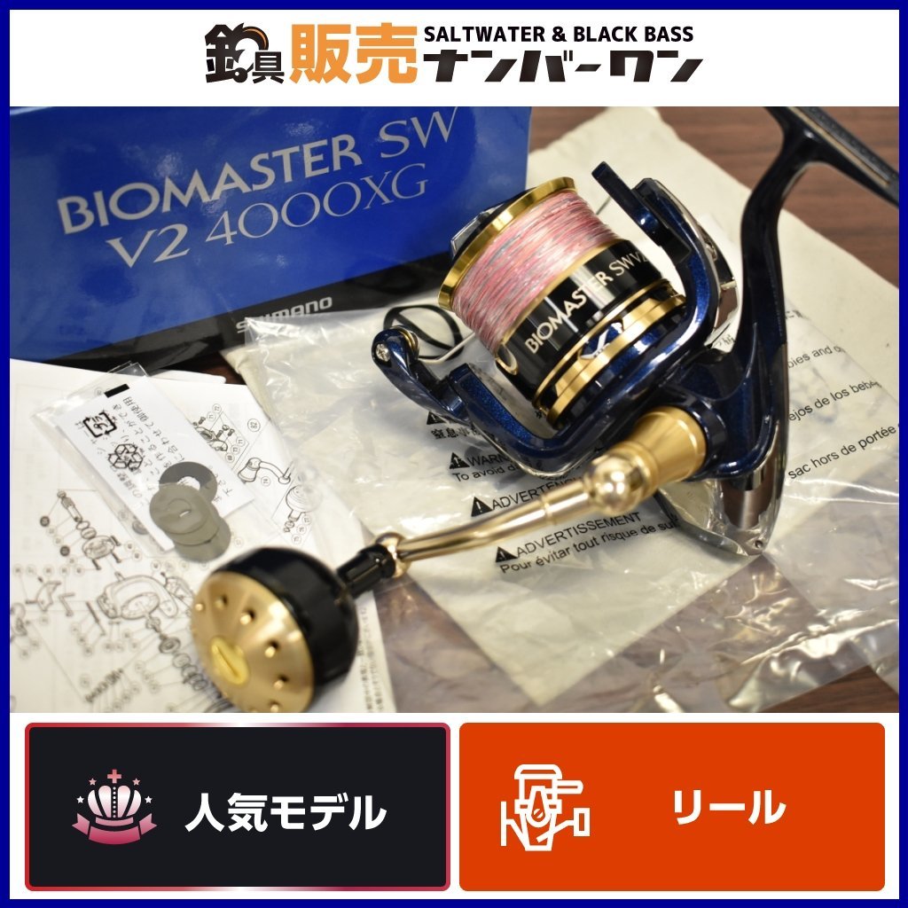 希少！シマノ バイオマスター V2 SW＋ダイワ ブラスト ＆ スプール＋