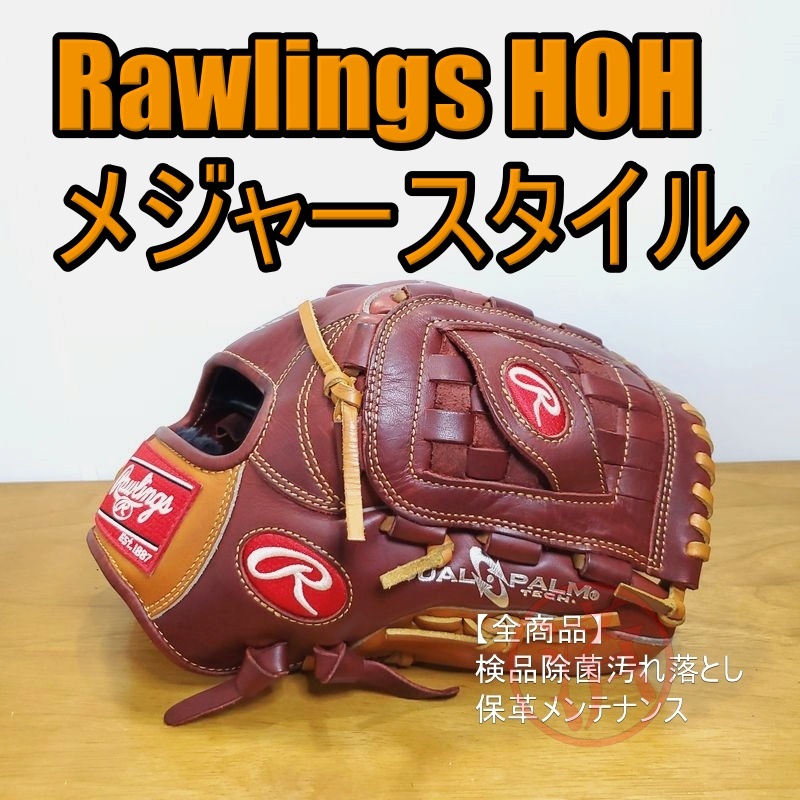 ローリングス HOH メジャースタイル ランディ・ジョンソン型 限定