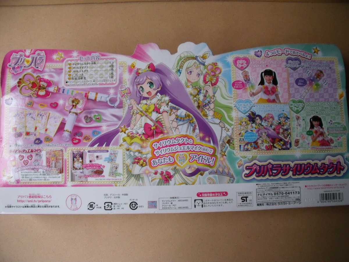 プリパラ サイリウムタクト TAKARATOMY｜Yahoo!フリマ（旧PayPayフリマ）