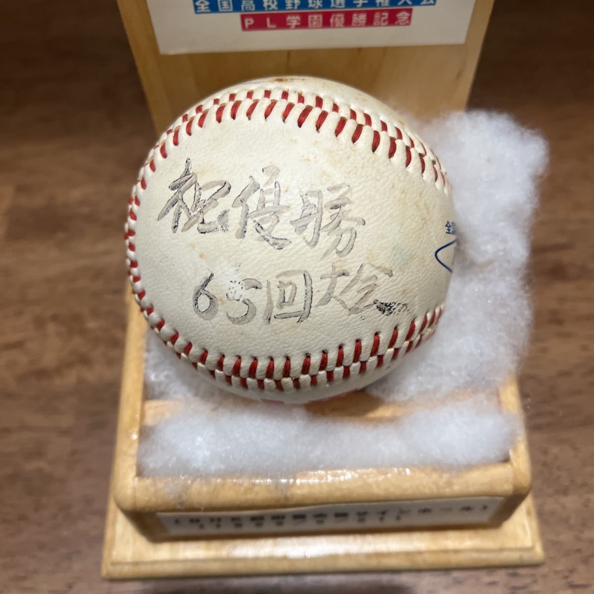 K.KコンビPL学園 第67回選抜甲子園大会準優勝記念ボール
