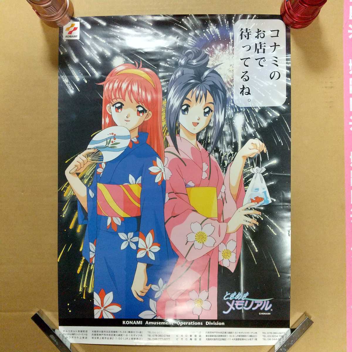 Yahoo!オークション - 業務用 非売品 垂涎 ときめきメモリアル ポスタ