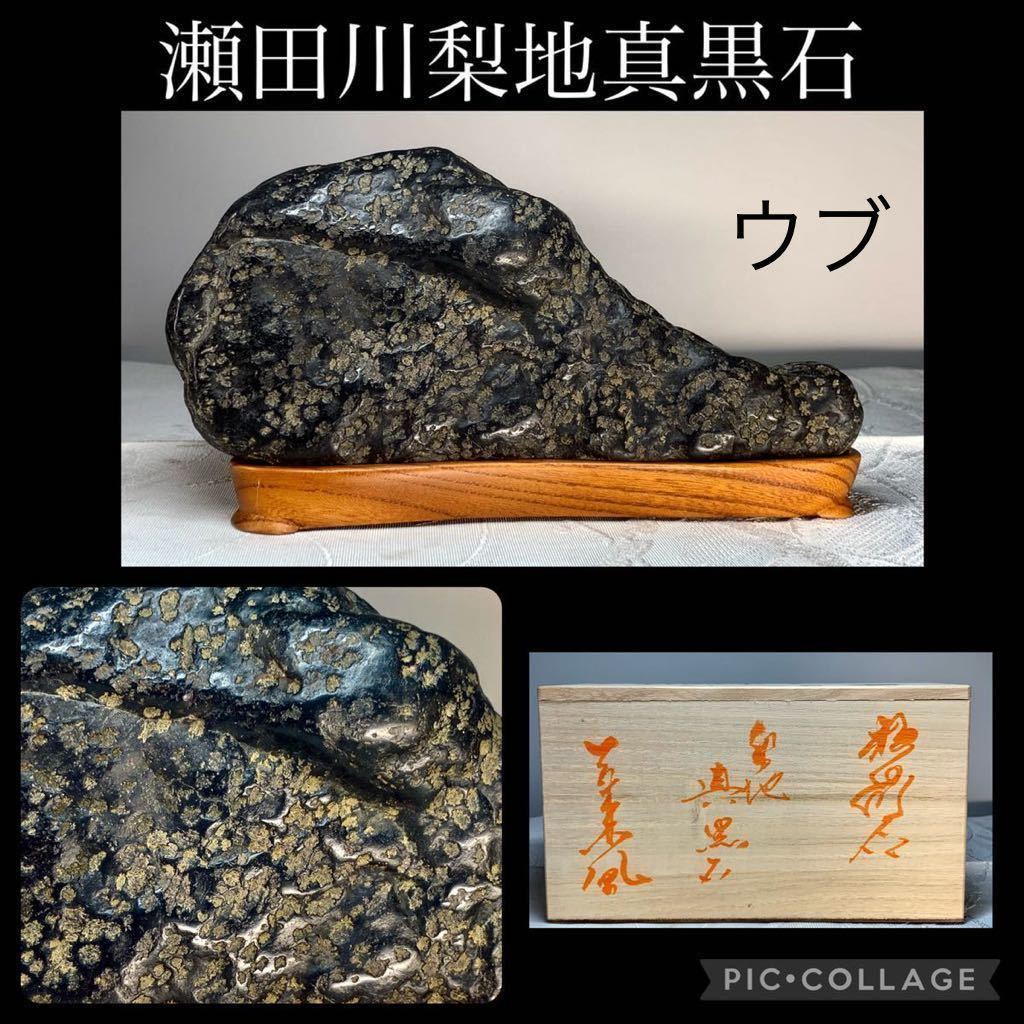 Yahoo!オークション - 【歳末売切感謝祭】水石 盆栽 瀬田川梨地真黒石