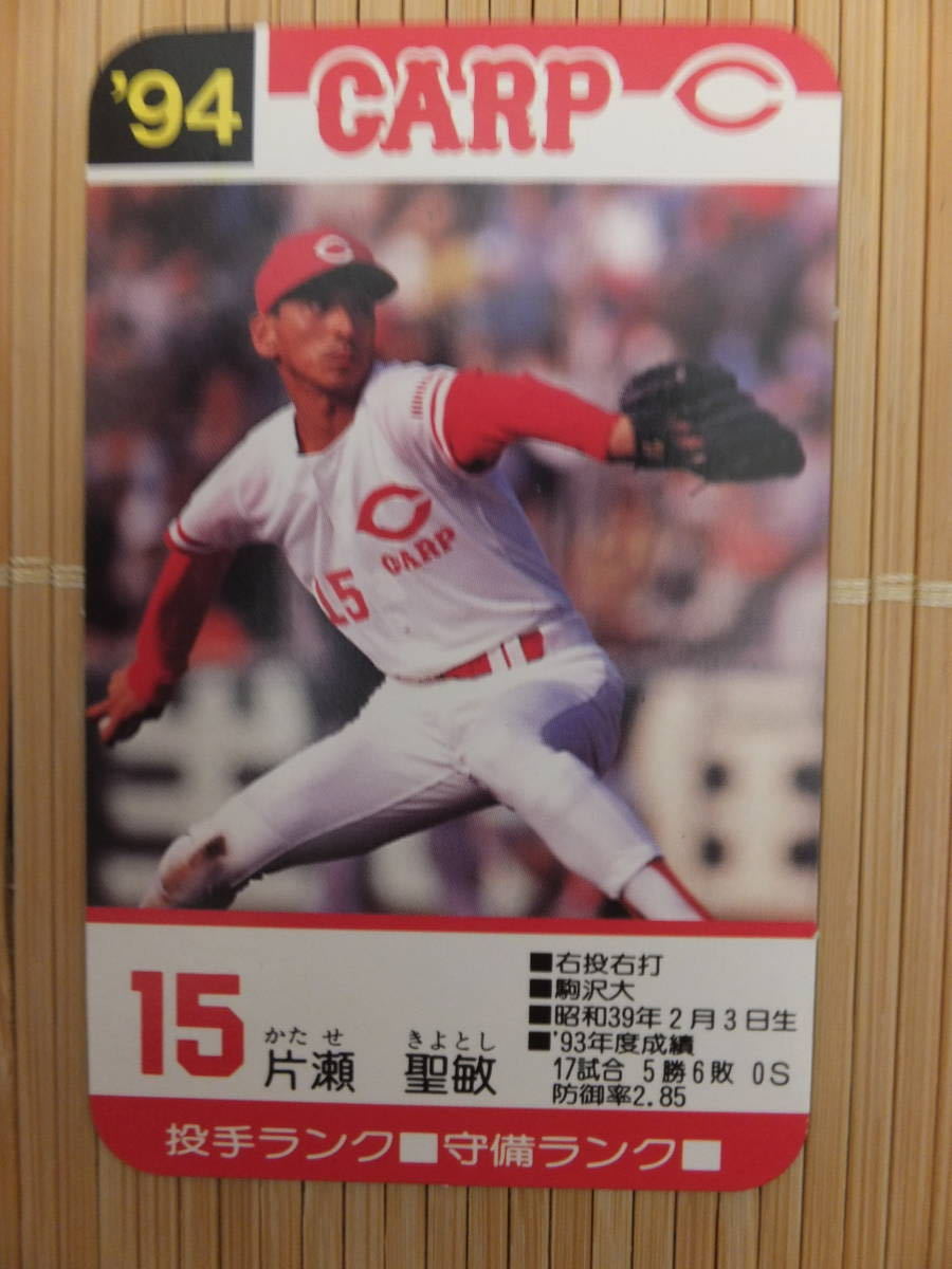 Yahoo!オークション - タカラ プロ野球カードゲーム '94年 広島東洋カ