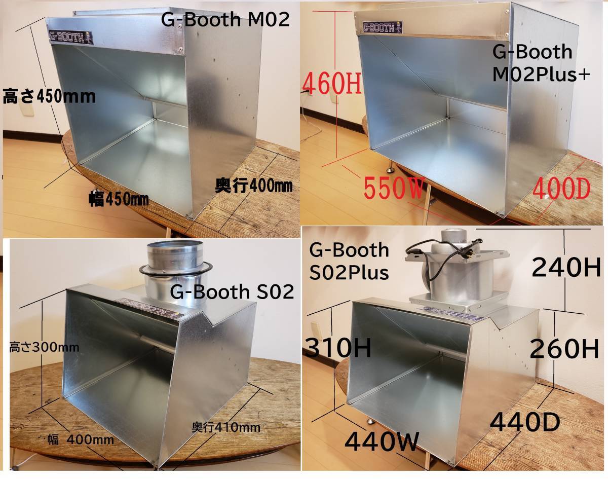 G-Booth人気コンパクト塗装ブース実用新案登録モデル 大風量475m3/h