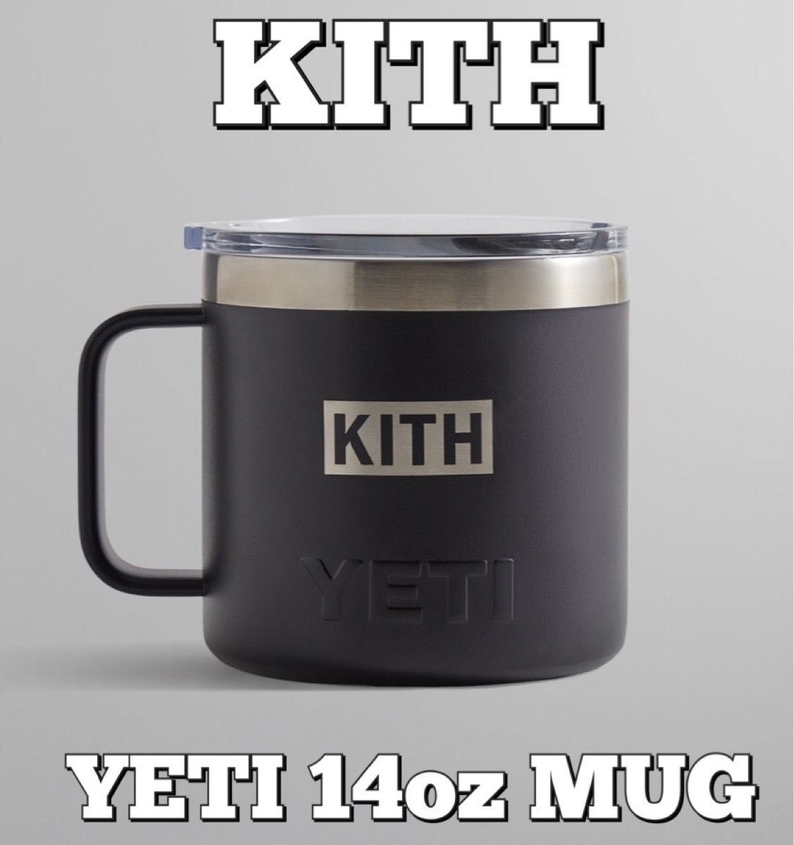 Kith/YETI/MUG/黒/イエティ/マグ/コップ/蓋付/キャンプ/クーラー