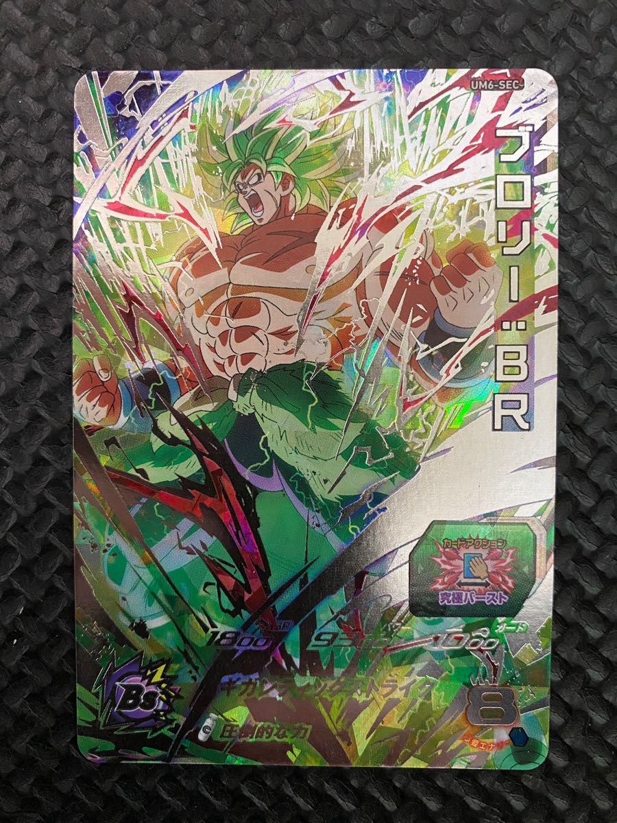 スーパードラゴンボールヒーローズ UM6-SEC ブロリー BR｜Yahoo!フリマ