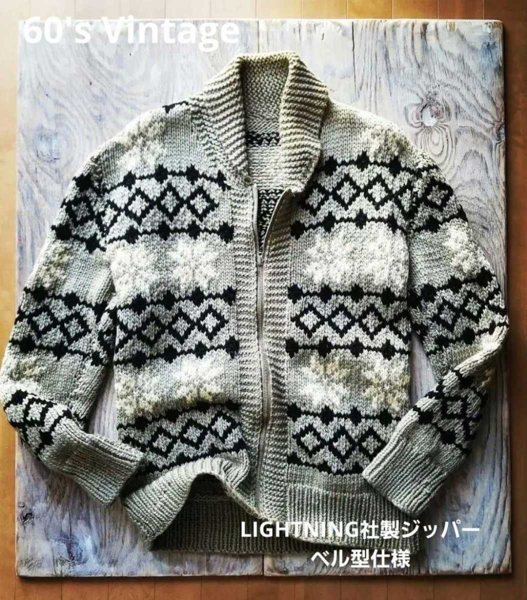 60年代製 ビンテージ カウチンセーターLIGHTNING社製ジッパー ベル型