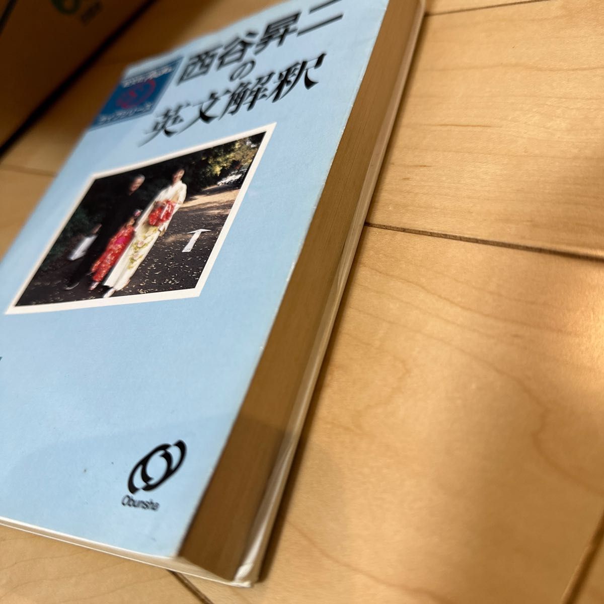 西谷昇二 西谷昇ニの英文解釈 英文解釈 初版 英語 英文｜Yahoo!フリマ