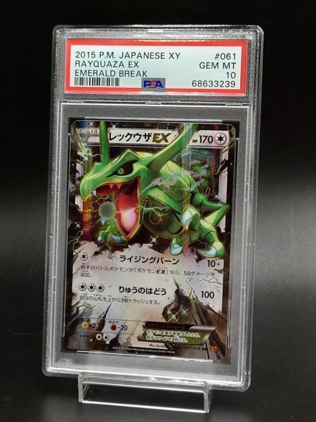 Yahoo!オークション - PSA 10 鑑定 ポケモンカード レックウザEX 061/0