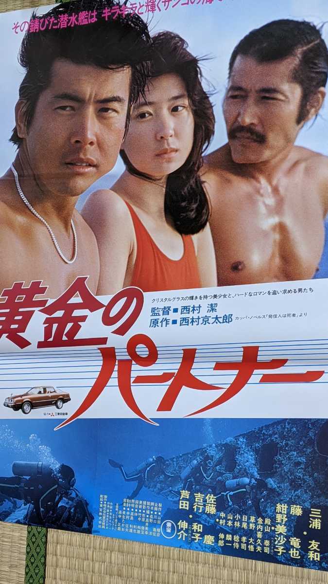 Yahoo!オークション - 1979年東宝映画B2デッドストックポスター紺