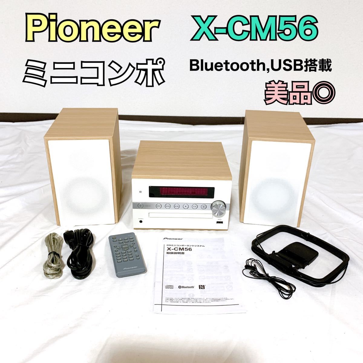 Pioneer X-CM56 Bluetooth CD ミニコンポ スピーカー 【公式通販】