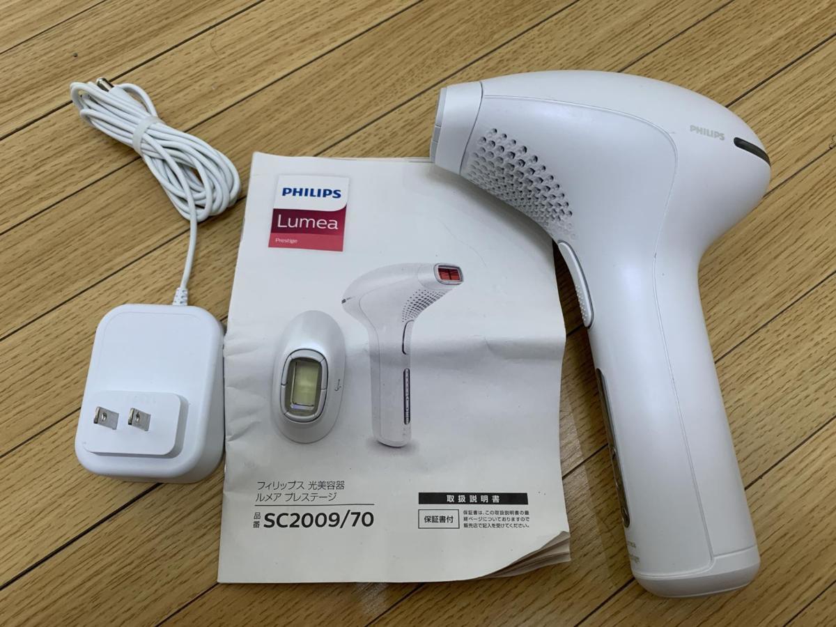 ☆PHILIPSフィリップス Lumeaルメア 光美容器 SC2009/70☆除毛脱毛