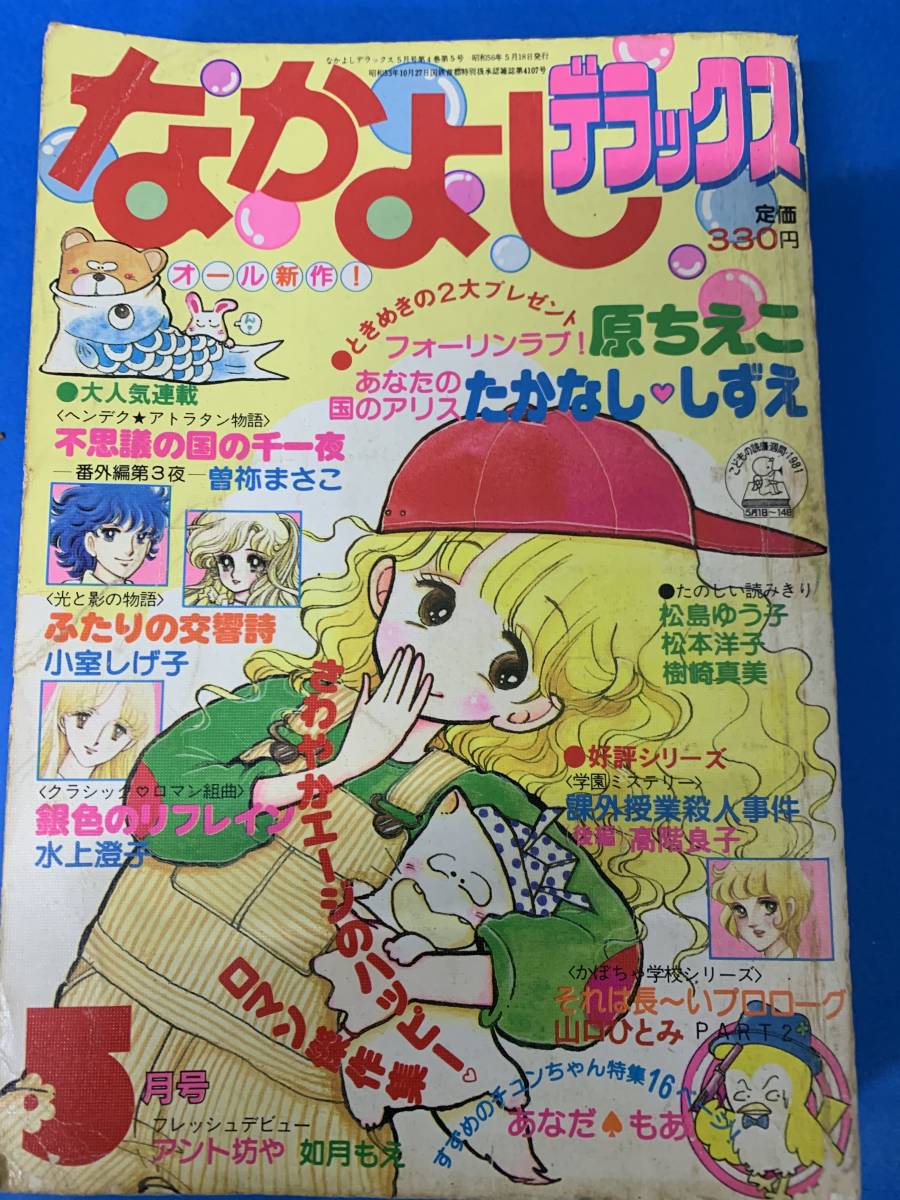 すぅ なかよし 1977年（昭和52年）発行 レトロ すぅ なかよし 1977年
