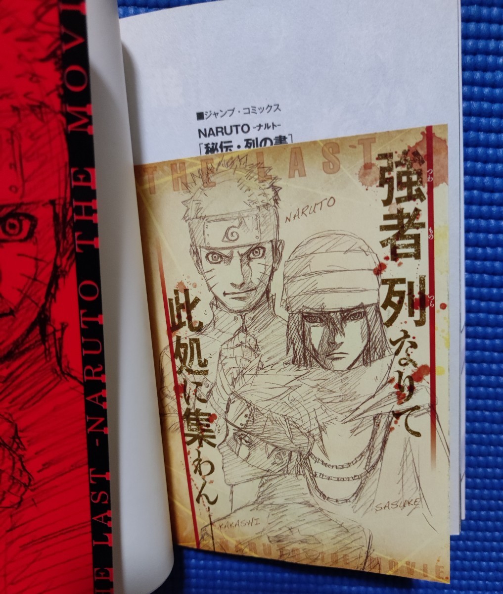 非売品5冊 ナルト NARUTO 巻ノ忍/秘伝・列の書/秘伝・在の書/新伝・風