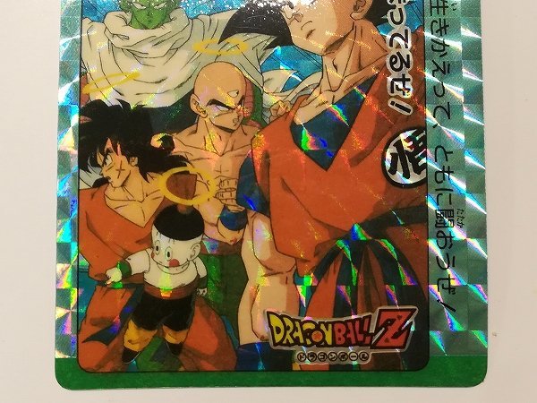ドラゴンボールZカードダスアマダ297まってるぜ！ ドラゴンボールZ