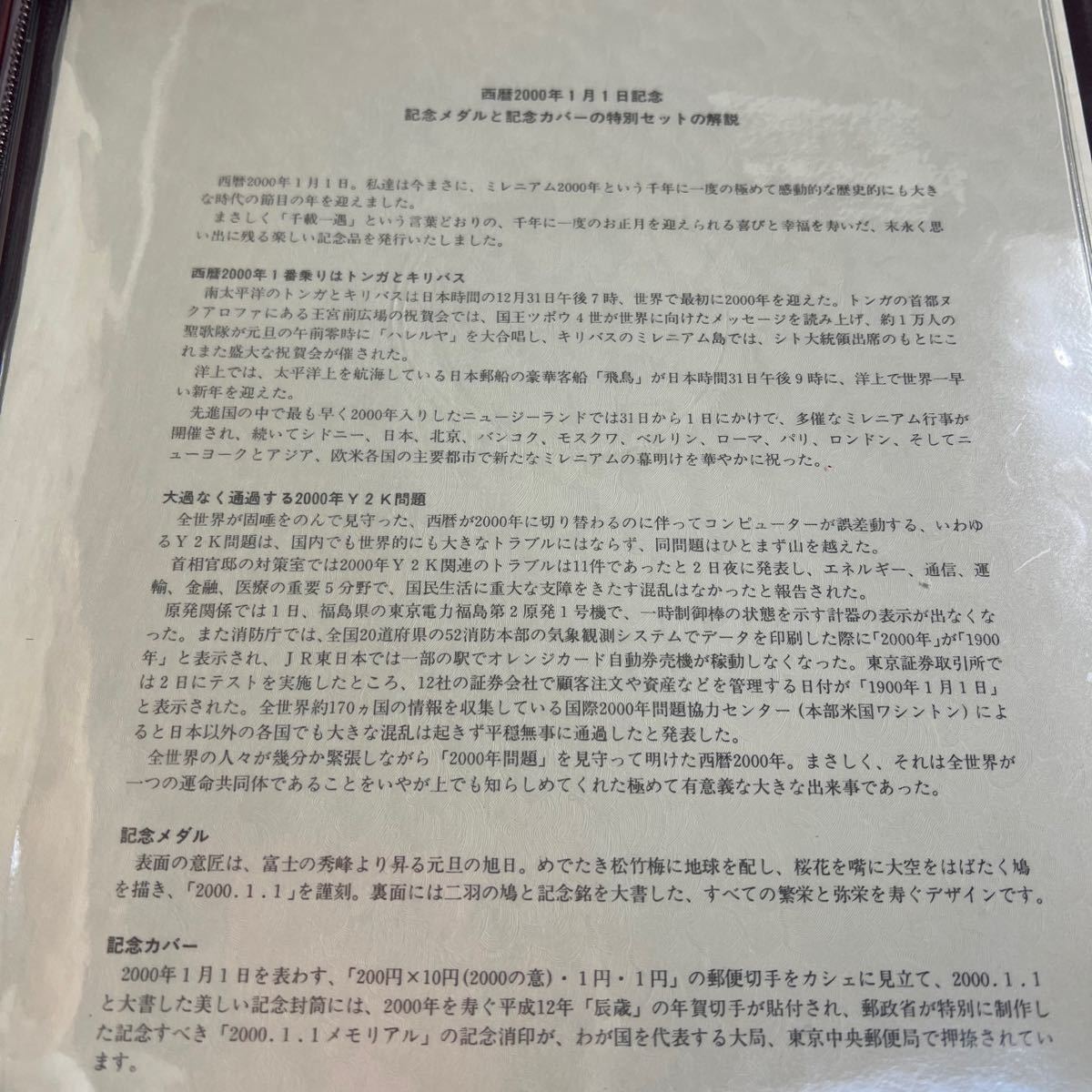西暦2001年1月1日記念 (西暦2000年12月31日記念） 記念メダルと記念
