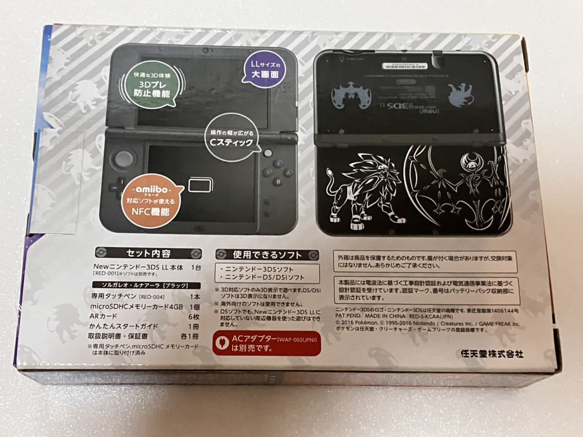 激レア 新品未使用 極上美品 完品 Newニンテンドー3DS LL ソルガレオ