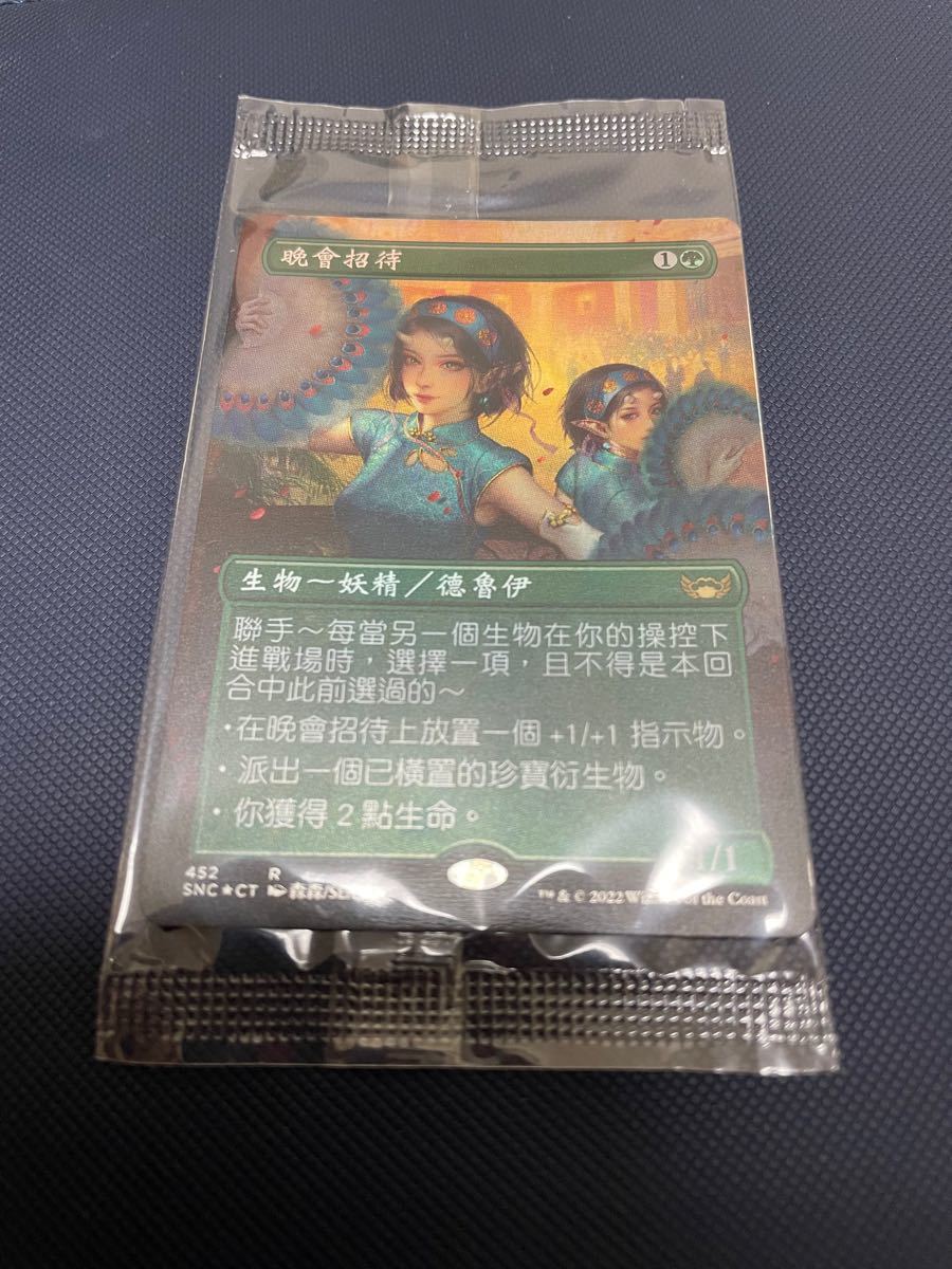 MTG 祝祭の出迎え 繁体字中国語版 海外限定プロモ 台紙付き MTG 祝祭の
