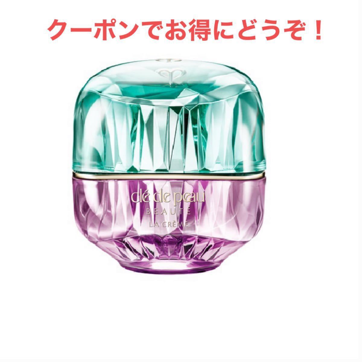 限定品】 資生堂 クレドポーボーテ ラクレーム 2021 (クリーム) 30g