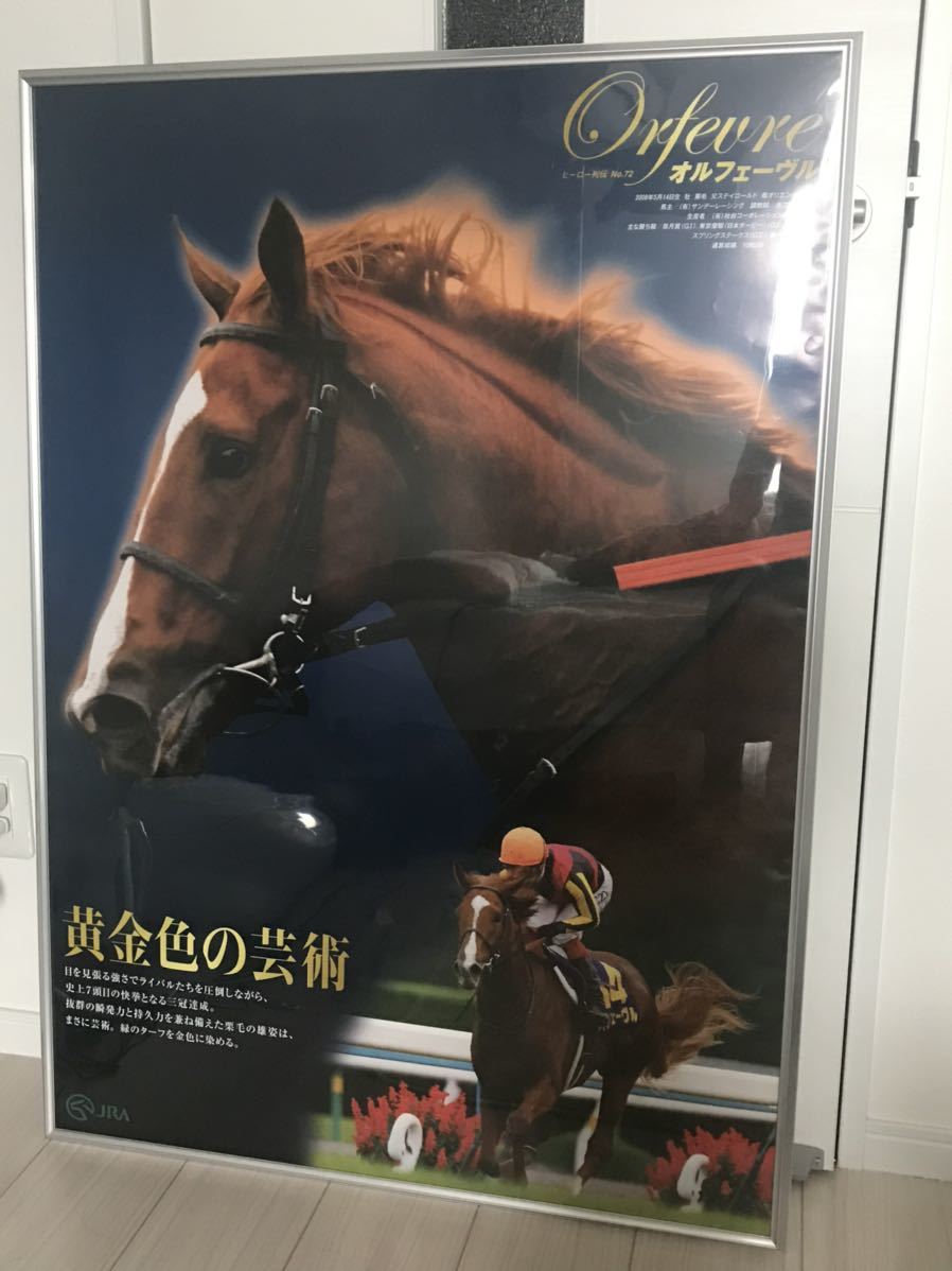 競馬ポスターオルフェーヴル