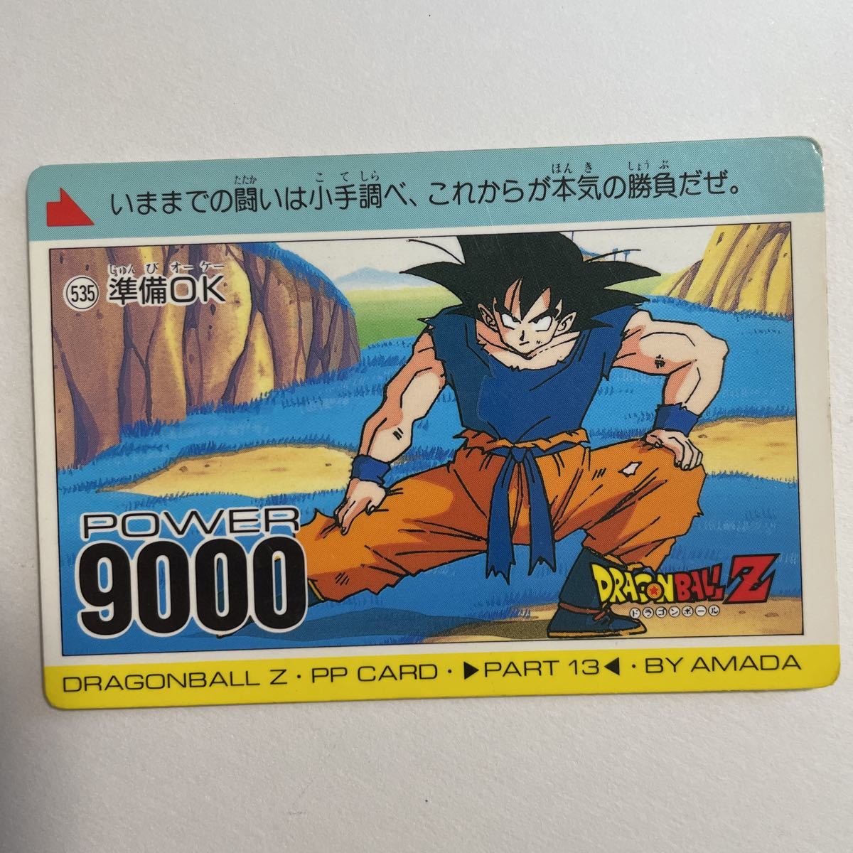 ドラゴンボール アマダ PPカード No.969 トランクス復活 キューブ