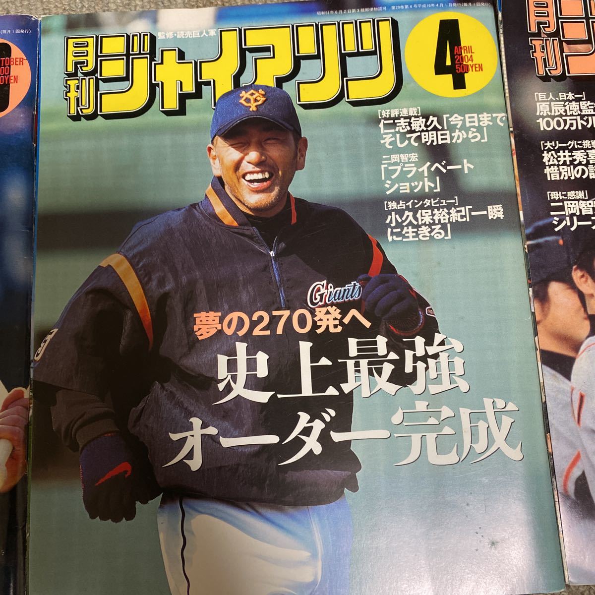 清原和博氏ホームラン記念盾 表紙雑誌まとめ売り 読売巨人