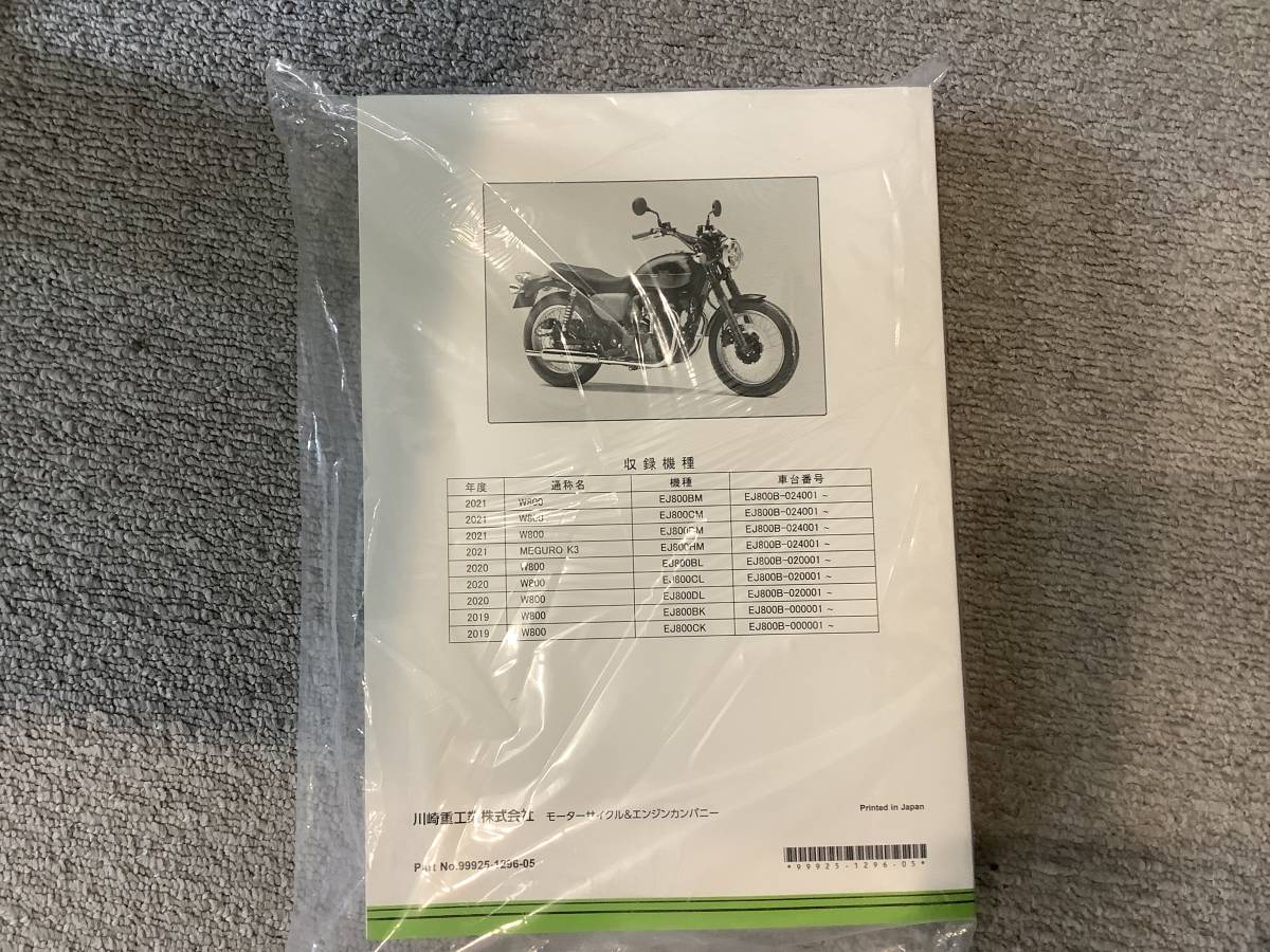 W800 メグロ K3 サービスマニュアル w800ストリート パーツカタログ
