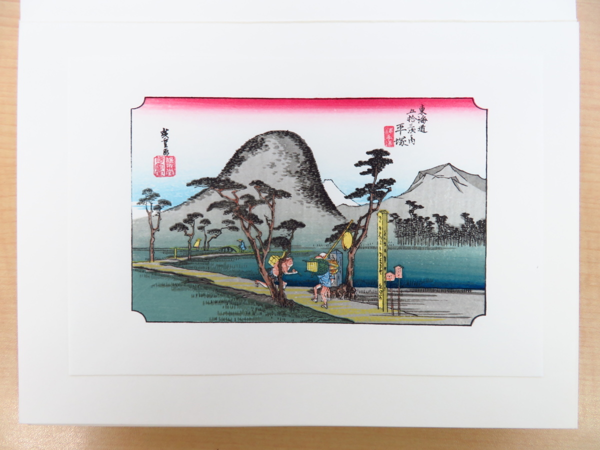 新品同様 浮世絵 復刻木版画 東海道五十三次 保永堂 歌川広重 全