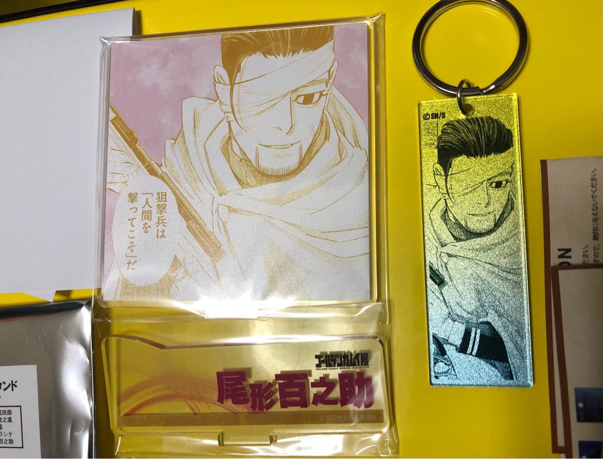 杉元佐一 メタリックキーホルダー ゴールデンカムイ展 尾形 メタリック