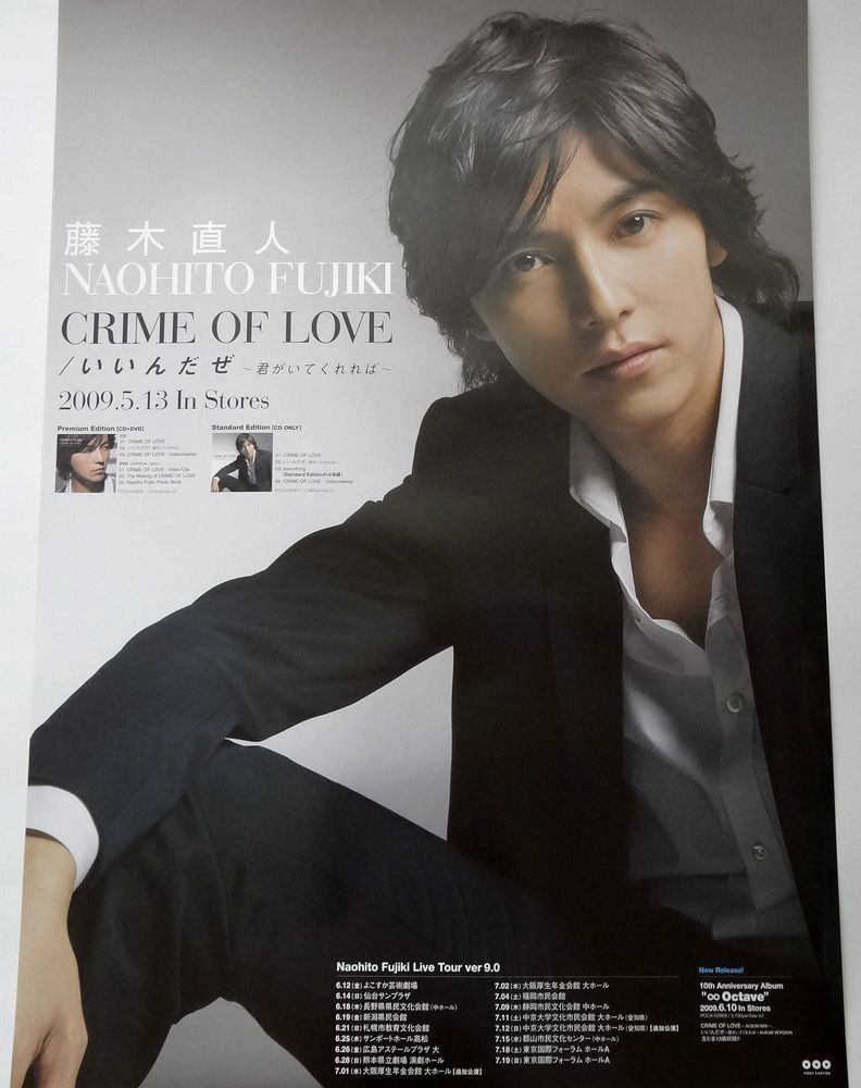 Yahoo!オークション - 藤木直人 CRIME OF LOVE 販促・告知ポスター