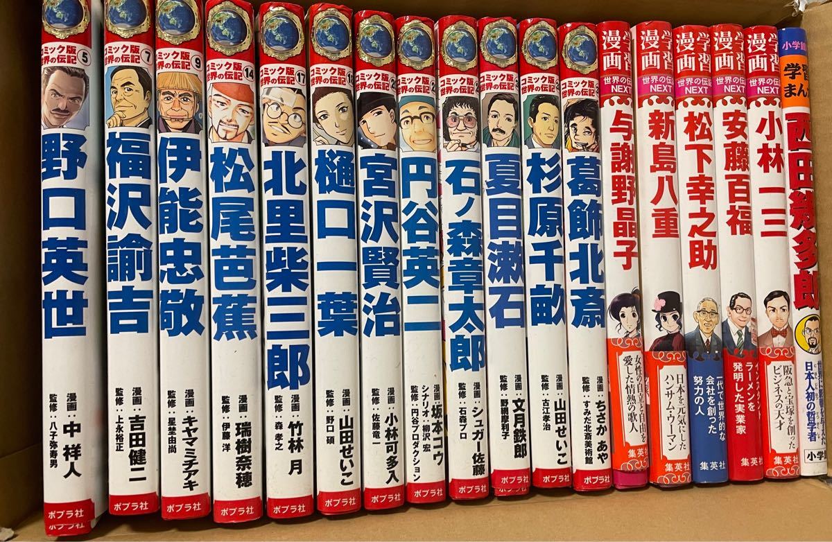 ☆46冊セット☆ 小学館 / 集英社 学習まんが 人物館 世界の伝記 日本の