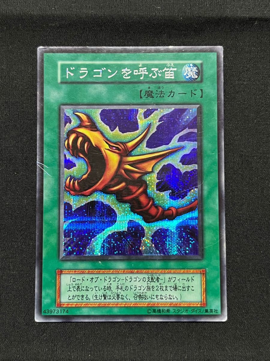 ARS10】千年竜 初期 シークレット 遊戯王 千年竜 初期 シークレット