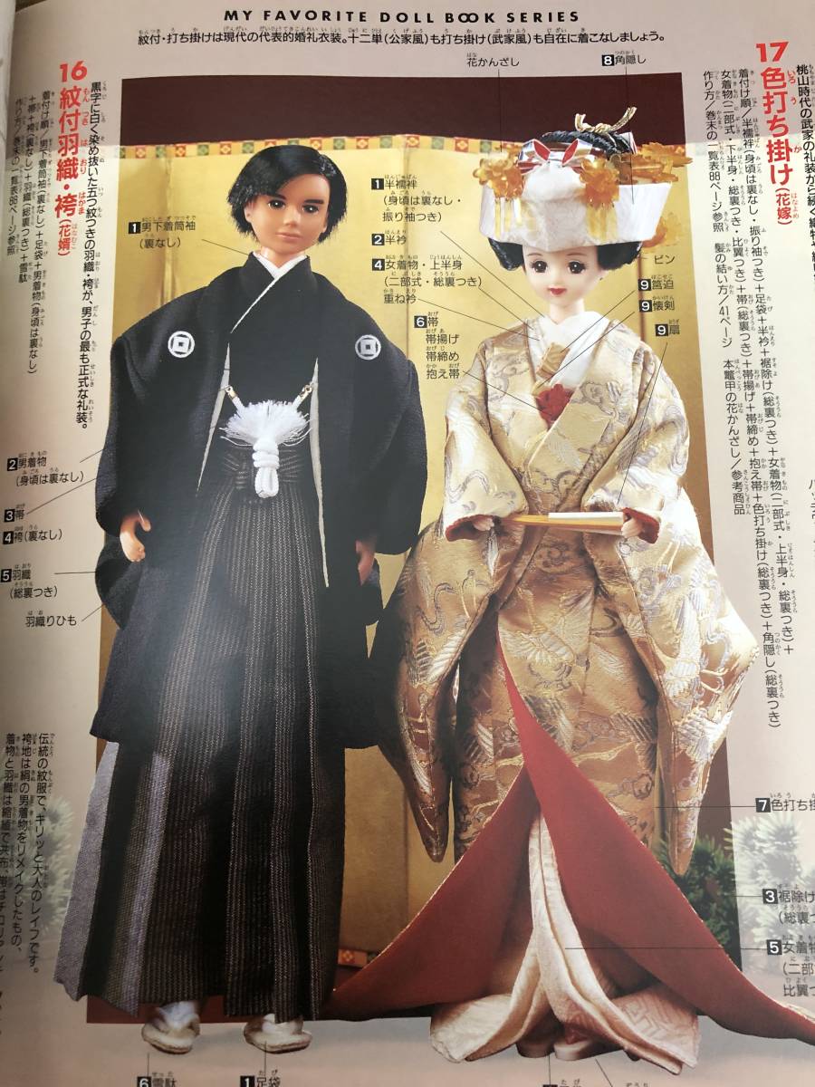 ジェニー 本 no.13 十二単と花嫁衣装 廃盤 ジェニー 本 no.13 十二単と