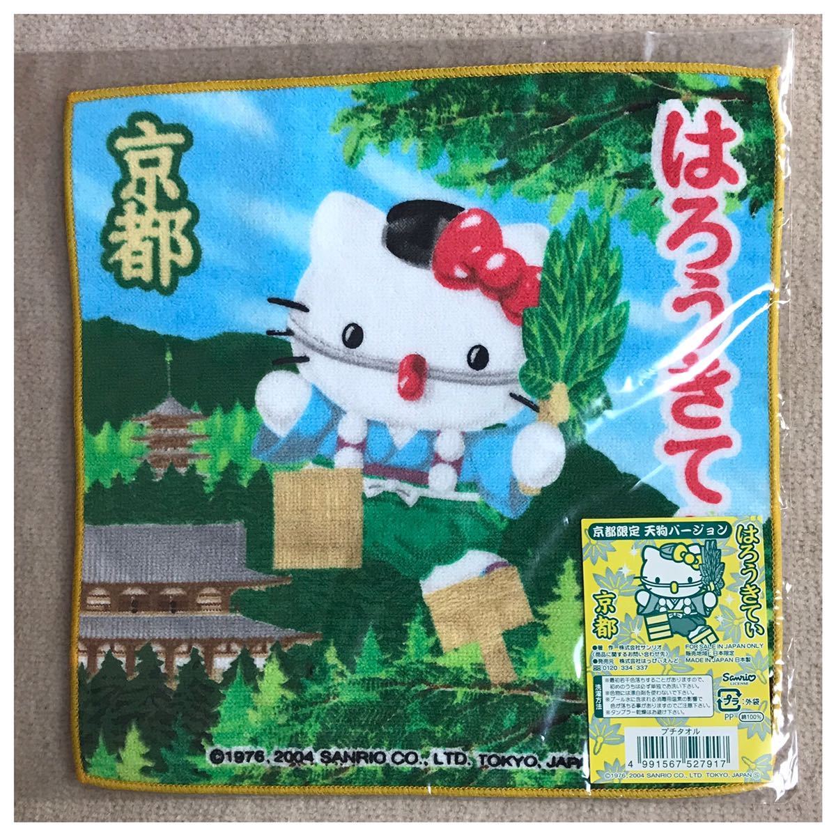 ご当地 ハローキティ プチタオル セット ハンカチ ミニタオル 25枚
