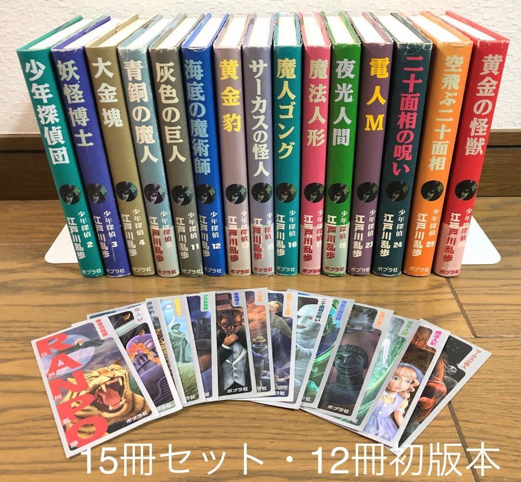 少年探偵団全巻（1〜26） 少年探偵・江戸川乱歩 文庫版 全巻セット 少年