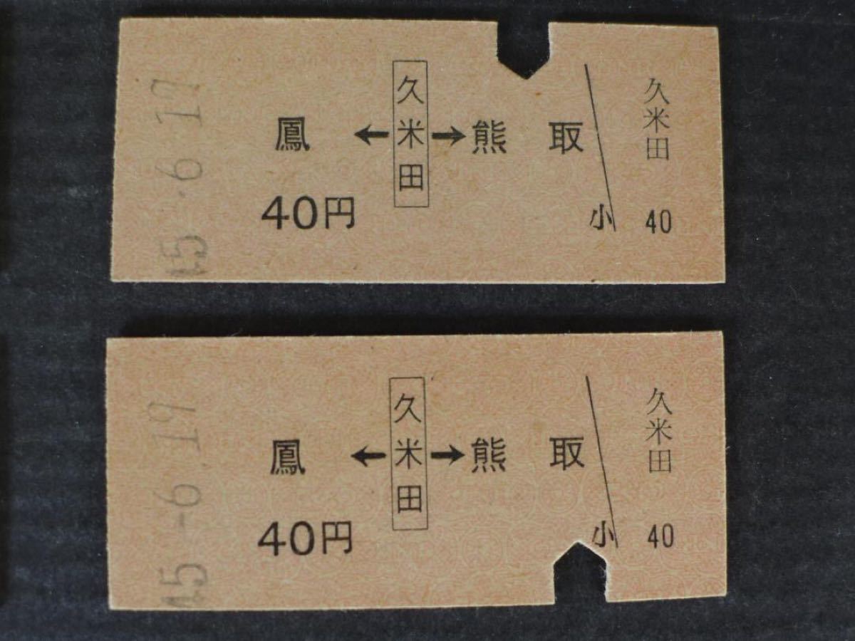 硬券 入場券 切符 昭和40年〜 まとめ350枚以上 硬券 入場