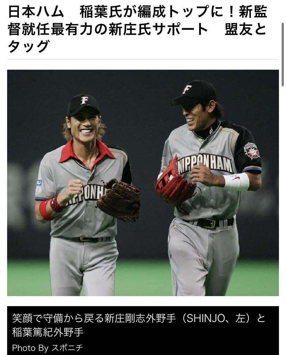 送料無料 即落 北海道日本ハムファイターズ 稲葉篤紀選手ユニフォーム