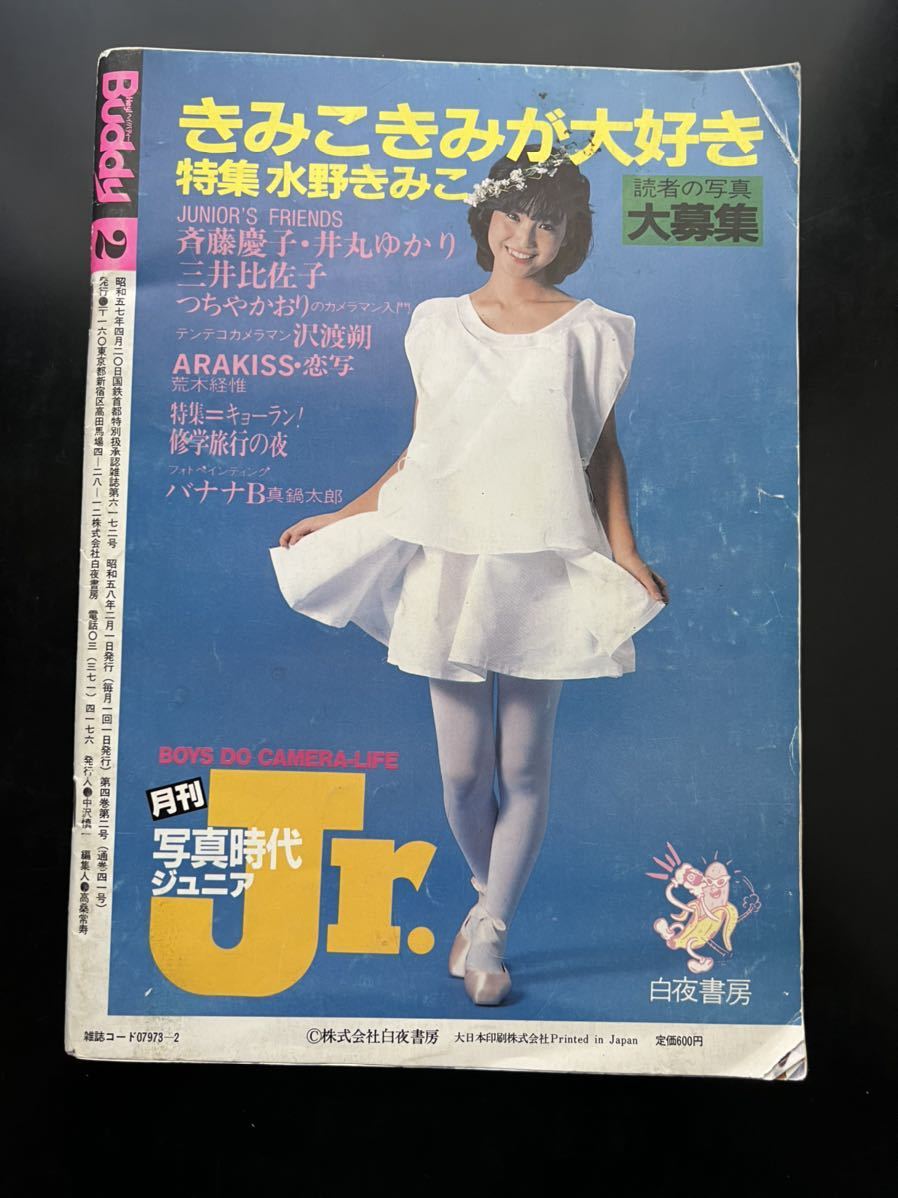 Yahoo!オークション - ヘイ バディー Hey Buddy 1983年2月号 スーパー