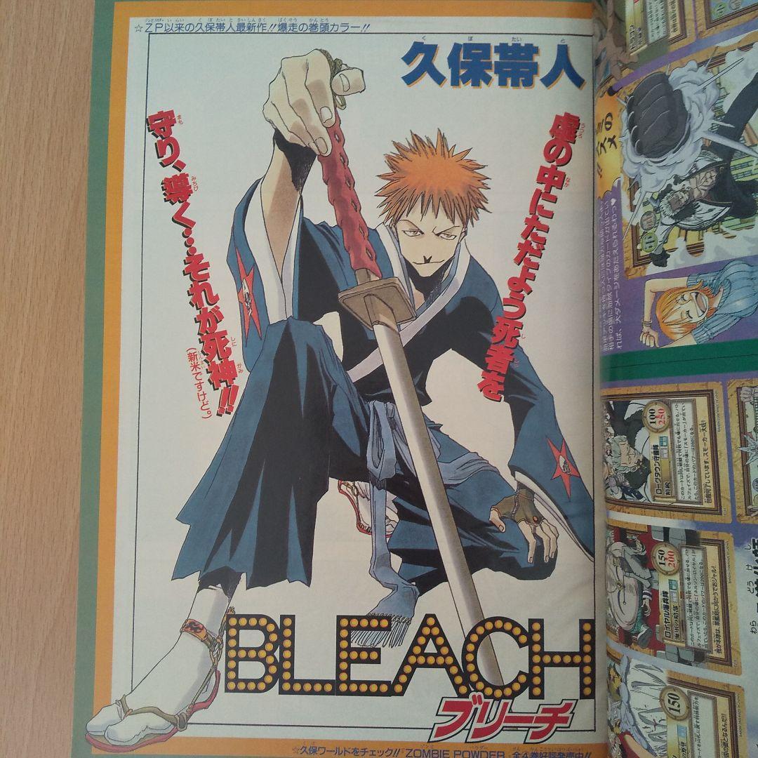 レア物少年ジャンプ【赤マルジャンプ2001年冬】連載前BLEACH読切