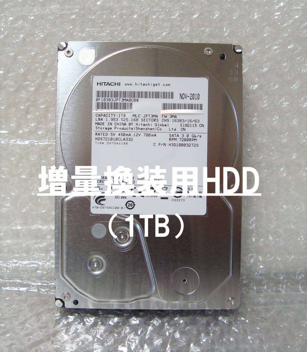 DIGA HDD 1TB増量換装/修理/交換用(新品HDD）HITACHI製